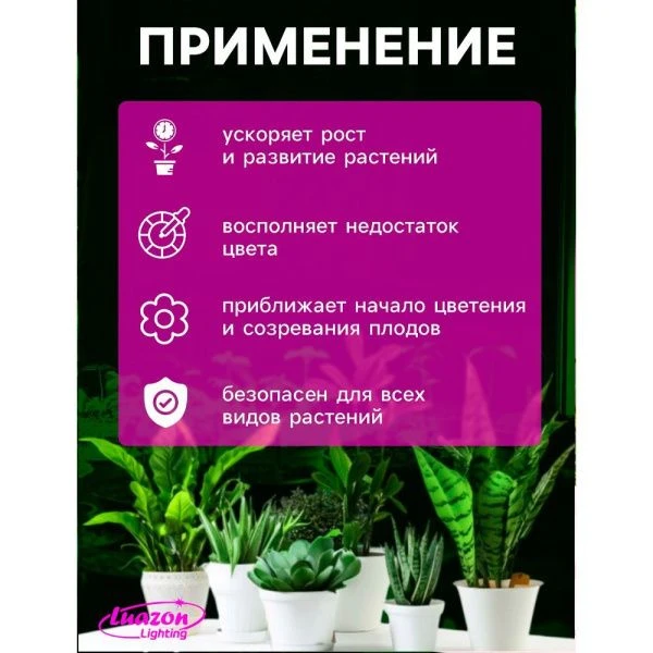 Фитосветильник светодиодный матовый металл/пластик 36Вт IP40 120см 220В Luazon (30)