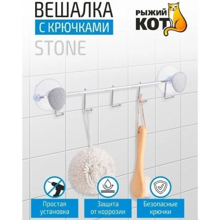 Вешалка 5 крючков 34*4*6,5см металл на присосках STONE (12)