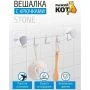 Вешалка 5 крючков 34*4*6,5см металл на присосках STONE (12)