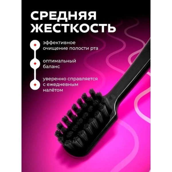 Зубная щетка средняя YOUNIQ (черный+розовый) (12)