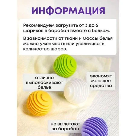 Шарики для стирки в стиральной машине 6шт 4см силикон (144)