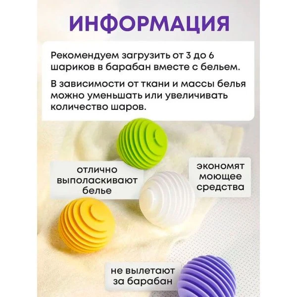 Шарики для стирки в стиральной машине 6шт 4см силикон (144)
