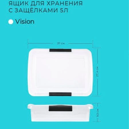 Ящик для хранения 5л пластик ИНТУИЦИЯ с защелками и ручкой 37*27,4*9,5см  прозрачный кристалл (6)