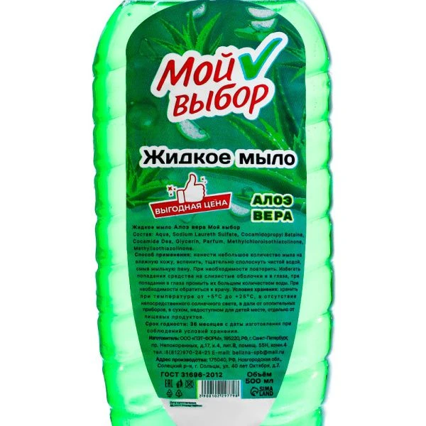 Жидкое мыло Мой Выбор с алоэ-вера, 500мл 10229779