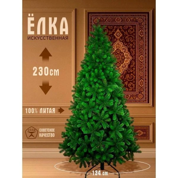 Елка искусственная 230см Русская Императрица Премиум с литыми ветками РЕ РИП-230 (1)
