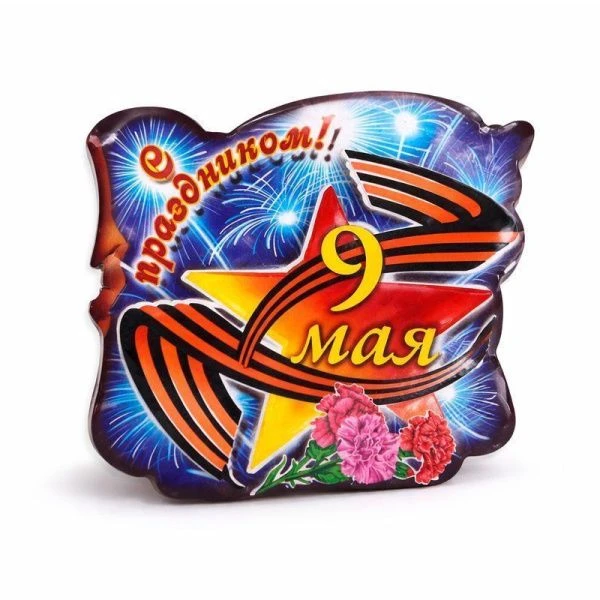 Магнит 2-х слойный дерево 9*8см 9 МАЯ