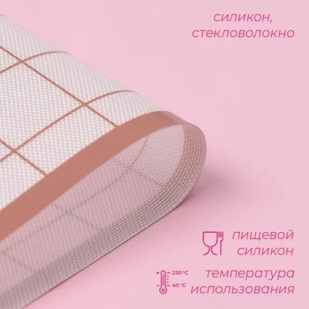 Коврик кулинарный силикон армированный 33*40см с разметкой Безе белый/кофейный (50)