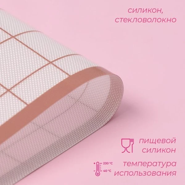 Коврик кулинарный силикон армированный 33*40см с разметкой Безе белый/кофейный (50)