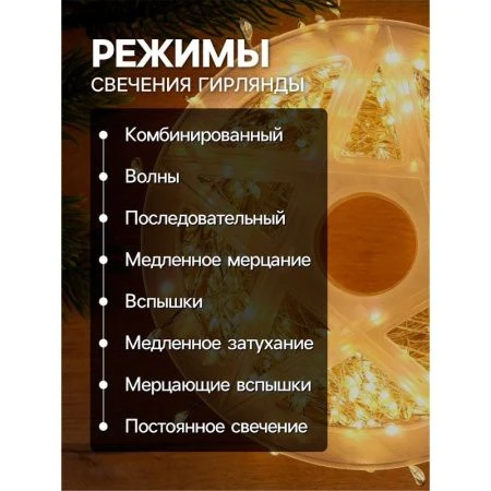 Гирлянда светодиодная Нить Роса 20м, 8 режимов, теплый белый свет