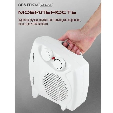 Тепловентилятор пластик Centek CT-6001 мет.решетка 1000/2000Вт, обогрев/вентиляция, 2 положения