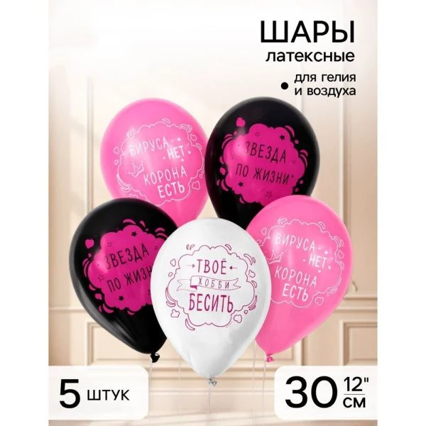 Шар воздушный латекс (набор 5шт) С днем рождения подруге 12"