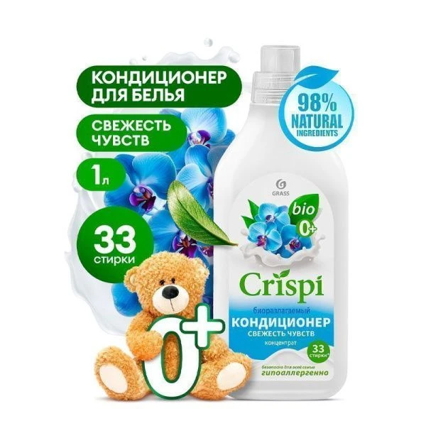 Кондиционер-ополаскиватель для стирки концентрированный Свежесть чувств 1л CRISPI (8)