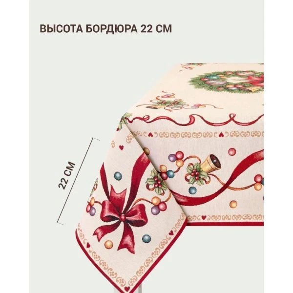 Скатерть новогодняя 140*240см гобелен КРАСНЫЕ БАНТИКИ