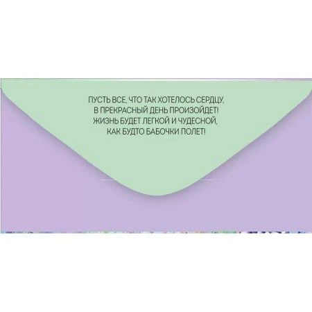 Конверт для денег 16,8*8,4см С Днем рождения! (10)