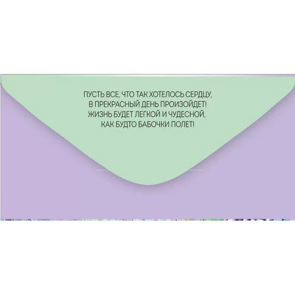 Конверт для денег 16,8*8,4см С Днем рождения! (10)