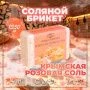 Соляная плитка 1,35кг для бани и сауны из крымской розовой соли, Добропаровъ(8)