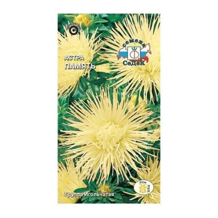 Семена цветов Астра игольчатая Память жёлтая 0,2г