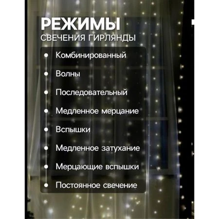 Гирлянда светодиодная Занавес Роса 2,8*3м USB, крючки, пульт, теплый белый свет