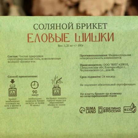 Соляная плитка 1,35кг для бани и сауны Еловые шишки с алтайскими травами, Добропаровъ(8)