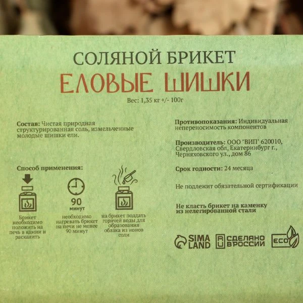Соляная плитка 1,35кг для бани и сауны Еловые шишки с алтайскими травами, Добропаровъ(8)