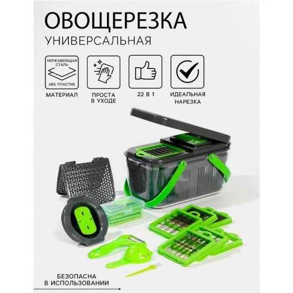 Овощерезка универсальная "Chopper'' ABS-пластик, металл, 22 насадки   9791402