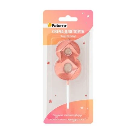 Свеча в торт парафин цифра 8 Happy Birthday! розовое золото (24)