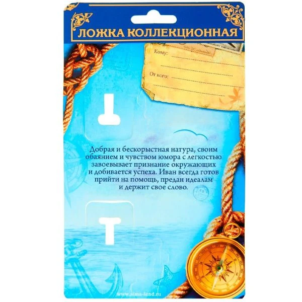 Ложка именная Иван на открытке 2,9*14,4см нерж.сталь