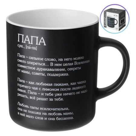 Кружка 540мл фарфор Папа (36)