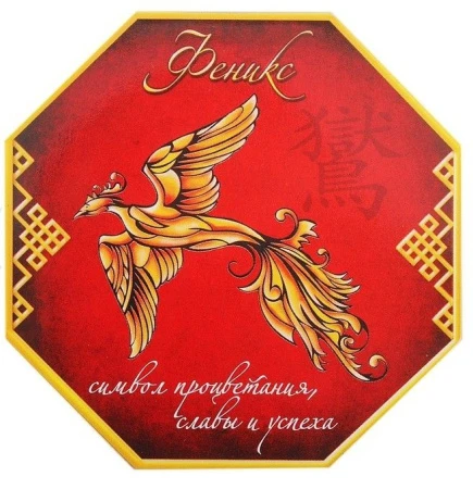 Магнит Символ Феникс 8*8 см 676980