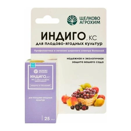 Индиго КС, Бордоская защита от болезней овощные, фл. 250мл (345 г/л) (20)