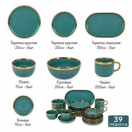 Столовый набор 39пр керамика DOMENICA салатовый