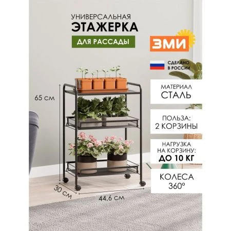 Этажерка 3 секции металл Ладья 33КС графит 45*30*65см (1)