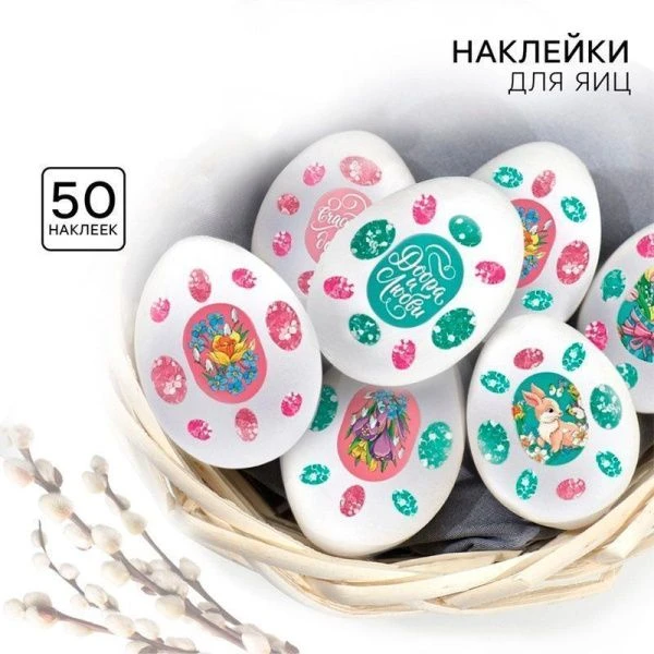 Пасхальные наклейки для яиц «Кролики и цветы», 7,3 х 13 см   7413127