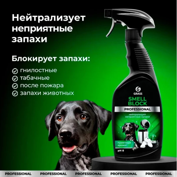 Средство против запаха 600мл SMELL BLOCK Professional (12)