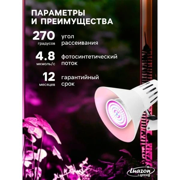 Фитолампа светодиодная биколорная E27 6Вт IP44 220В Luazon (200)