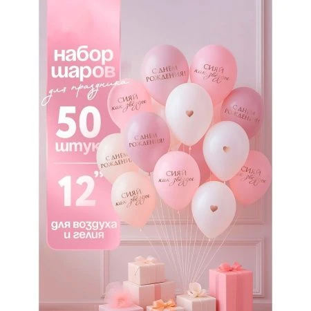 Шар воздушный латекс (набор 50шт) 12" «Сияй, как звёзды», бежевый, пудровый, белый металлик