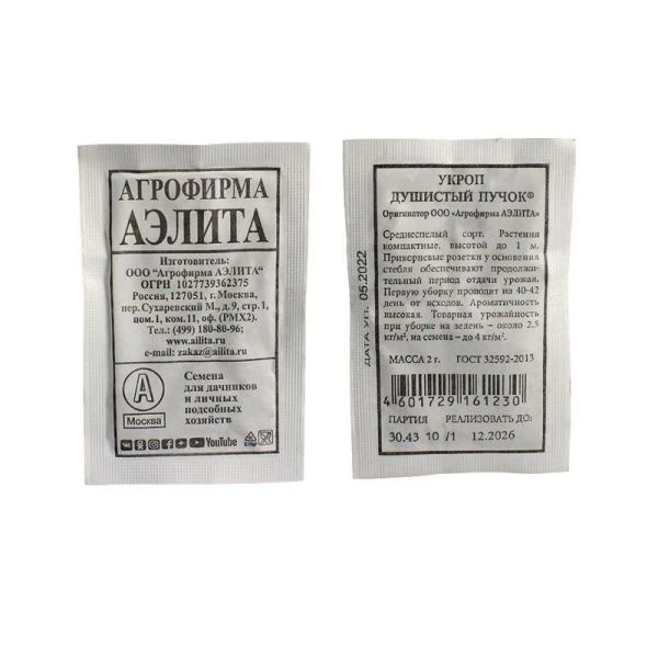 Семена Укроп Душистый пучок 2г (белый пакет)