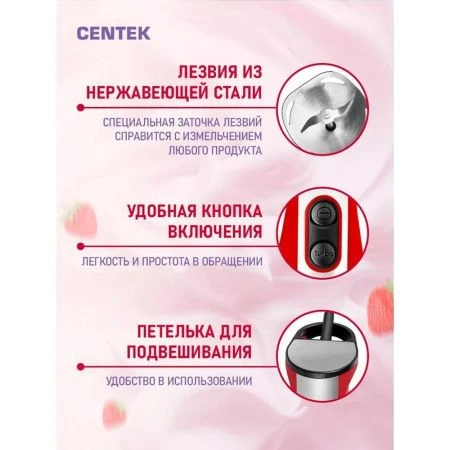Блендер погружной нерж.сталь Centek CT-1319 красный 1000Вт ст.700мл,стал.насадка,чоппер 500мл (8)