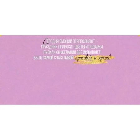 Конверт для денег 16,8*8,4см С Днем рождения! (10)