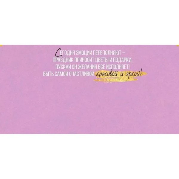 Конверт для денег 16,8*8,4см С Днем рождения! (10)