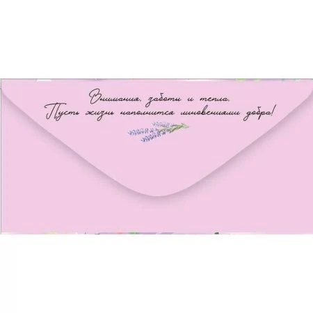 Конверт для денег 16,8*8,4см С Днем рождения! (10)
