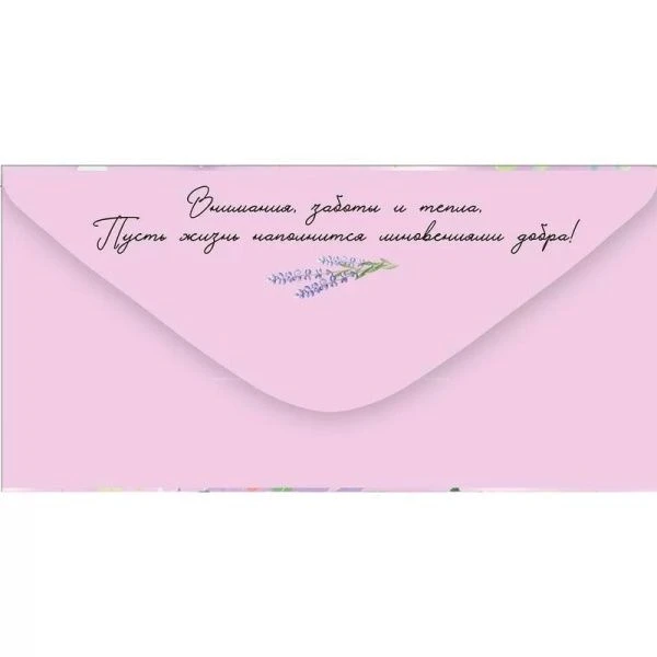 Конверт для денег 16,8*8,4см С Днем рождения! (10)