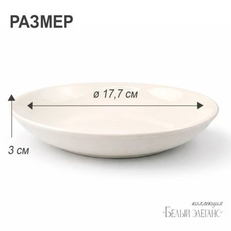 Тарелка мелкая 18см фарфор БЕЛЫЙ ЭЛЕГАНС 55 JC-8187 (80)