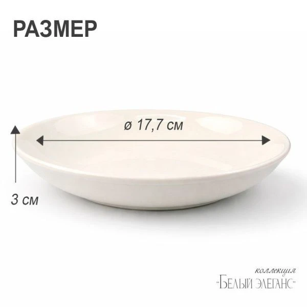 Тарелка мелкая 18см фарфор БЕЛЫЙ ЭЛЕГАНС 55 JC-8187 (80)