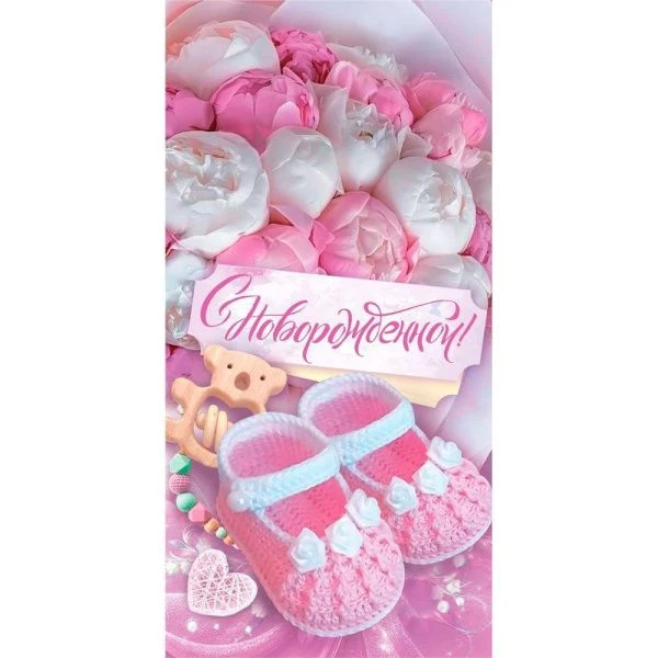 Конверт для денег 16,8*8,4см С новорождённой! (10)