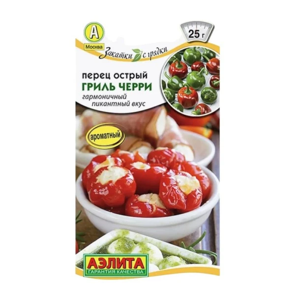 Семена Перец острый Гриль черри 20шт. (цветной пакет)