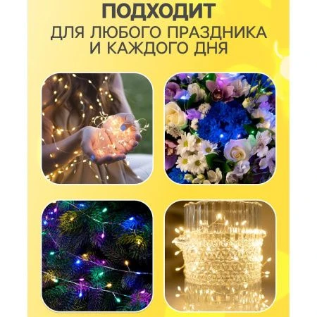 Гирлянда светодиодная Нить Роса 20м, 8 режимов, теплый белый свет