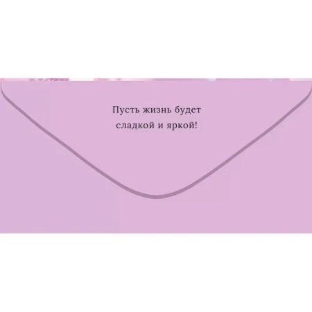 Конверт для денег 16,8*8,4см С Днем рождения! (10)