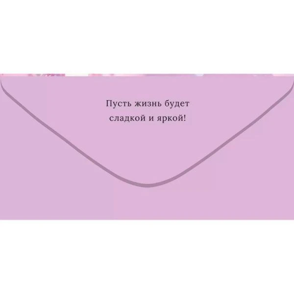 Конверт для денег 16,8*8,4см С Днем рождения! (10)