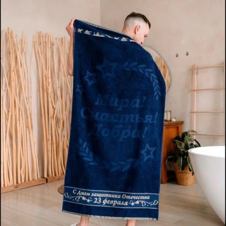 Полотенце махровое 70*140см+5см 23 февраля Мира-Добра Темно-синий